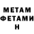 Первитин мет Prozet ;