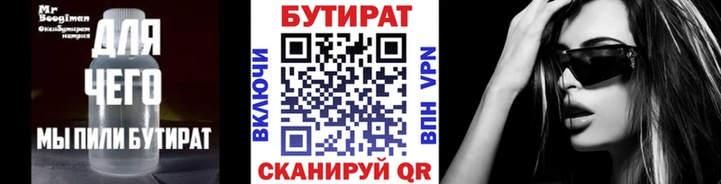 БУТИРАТ вода  Купить где  Полярный 